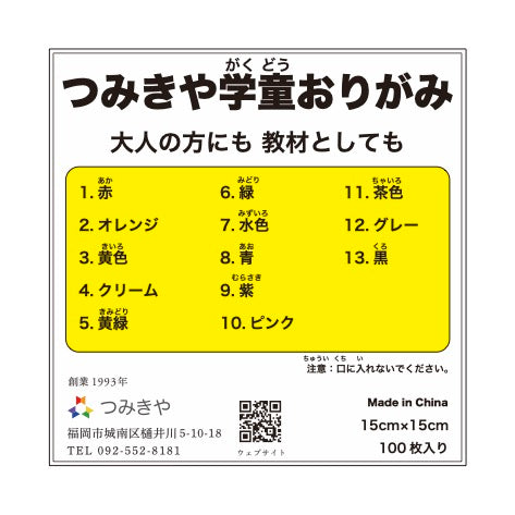折り紙 15cm 単色100枚 緑