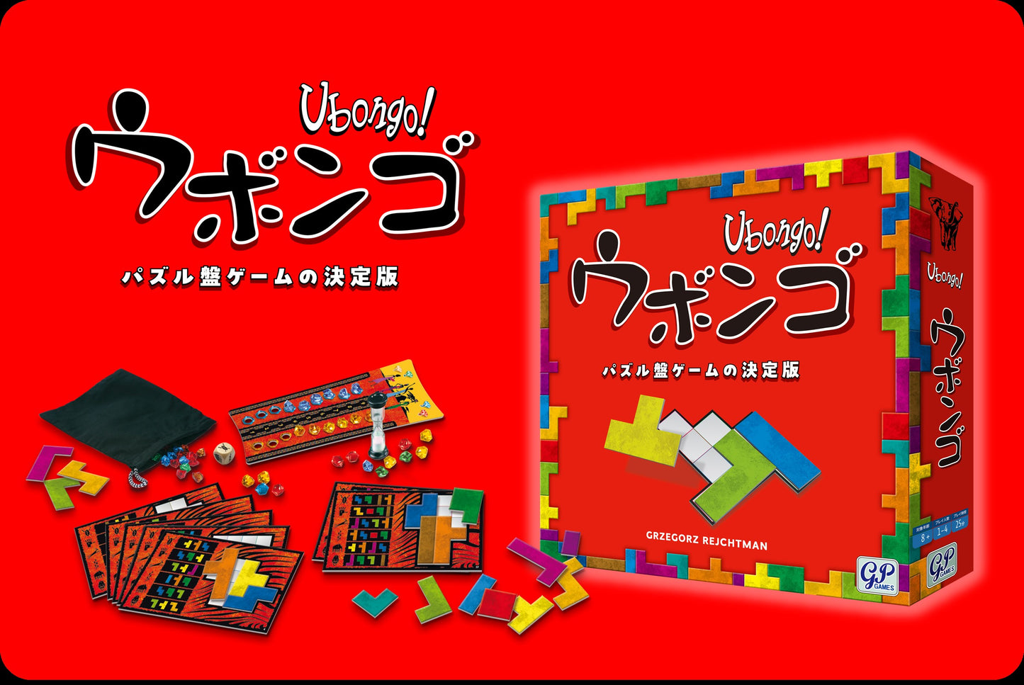ウボンゴ スタンダード