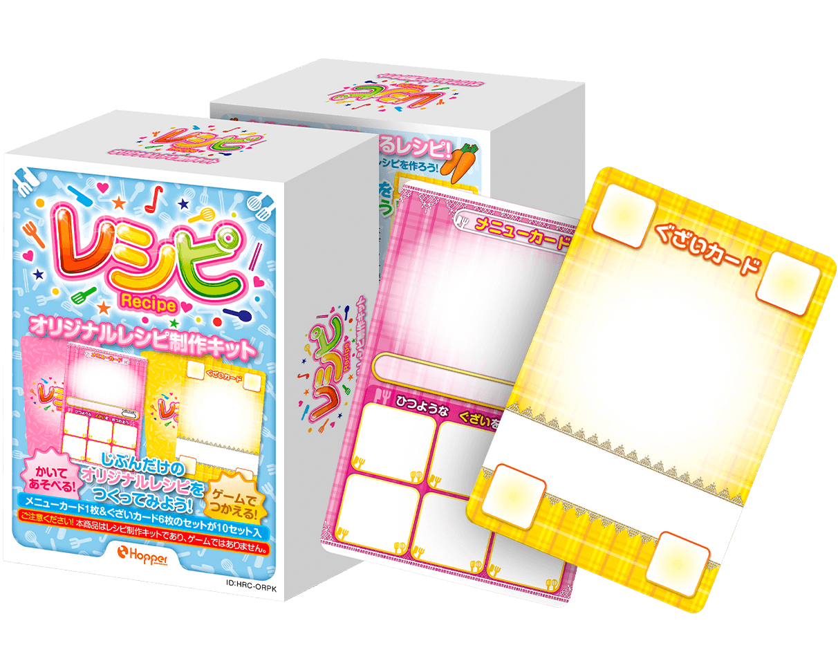 レシピ オリジナルレシピ制作キット