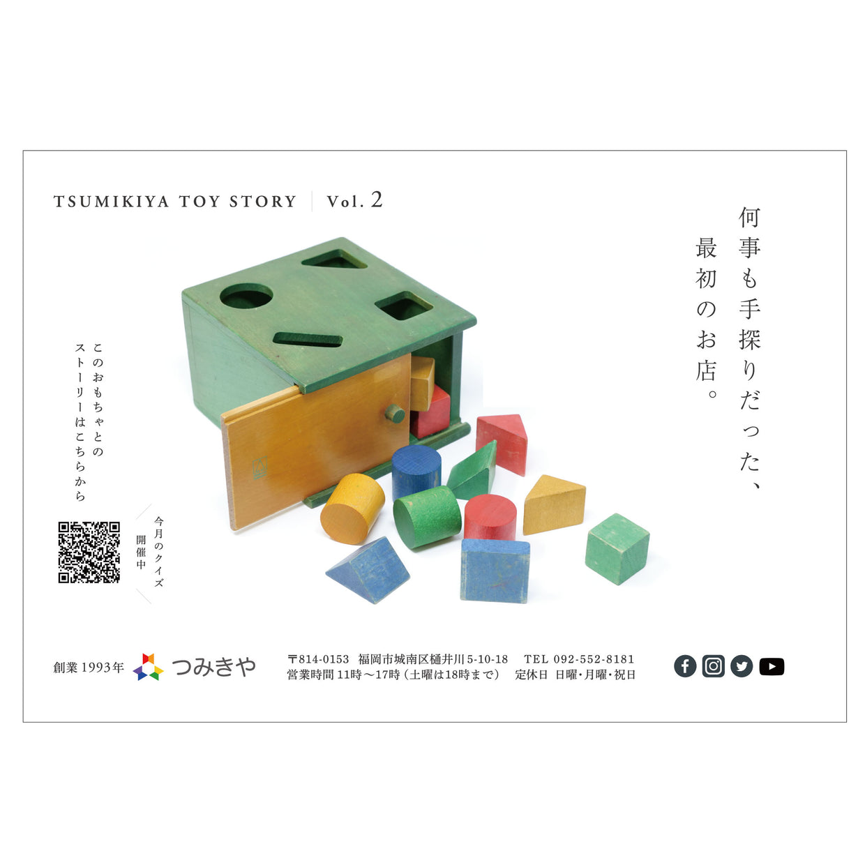 つみきやのストーリー　vol.2　最初のお店オープン
