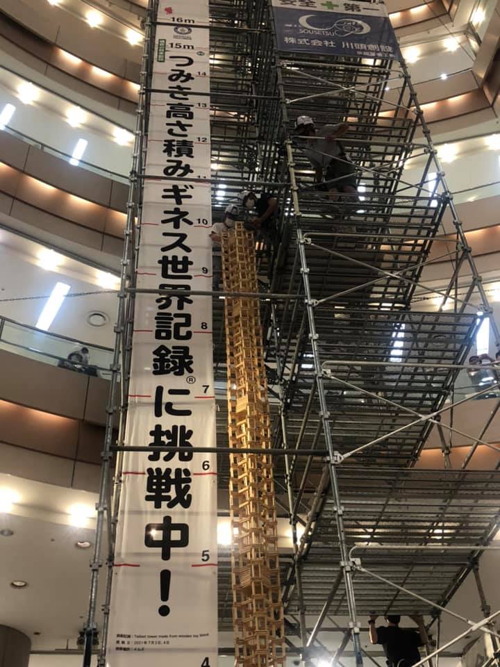 つみき高さ積みギネス世界記録挑戦を終えて
