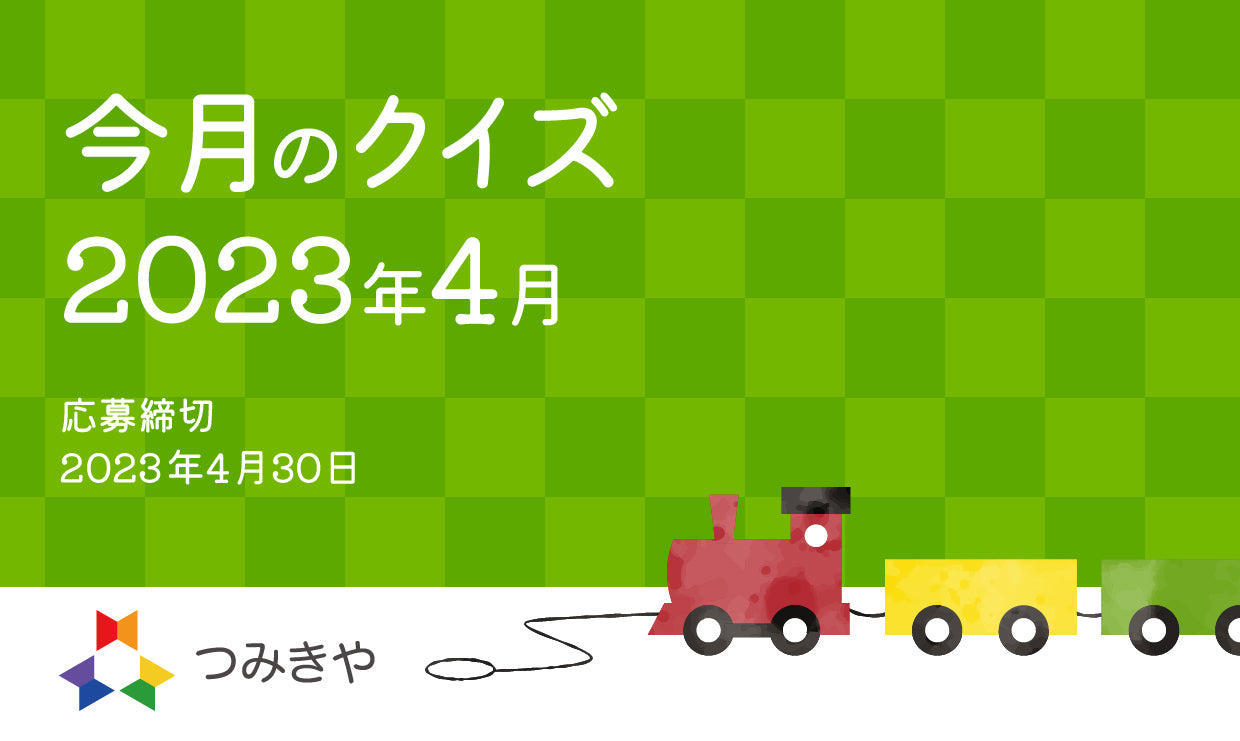 今月のクイズ　〜「カタン」同時プレイ人数の世界最多記録は？〜（2023年4月）