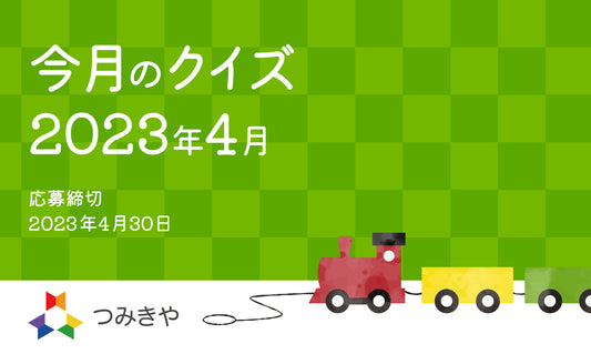 今月のクイズ　〜「カタン」同時プレイ人数の世界最多記録は？〜（2023年4月）