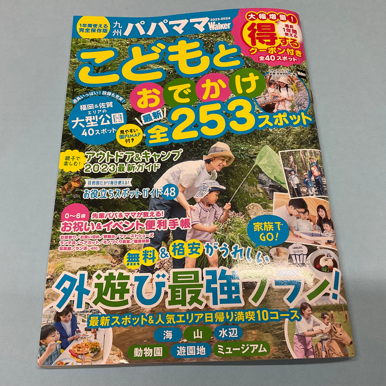 「九州パパママWalker 2023-2024」（2023年5月31日発行）に記事掲載