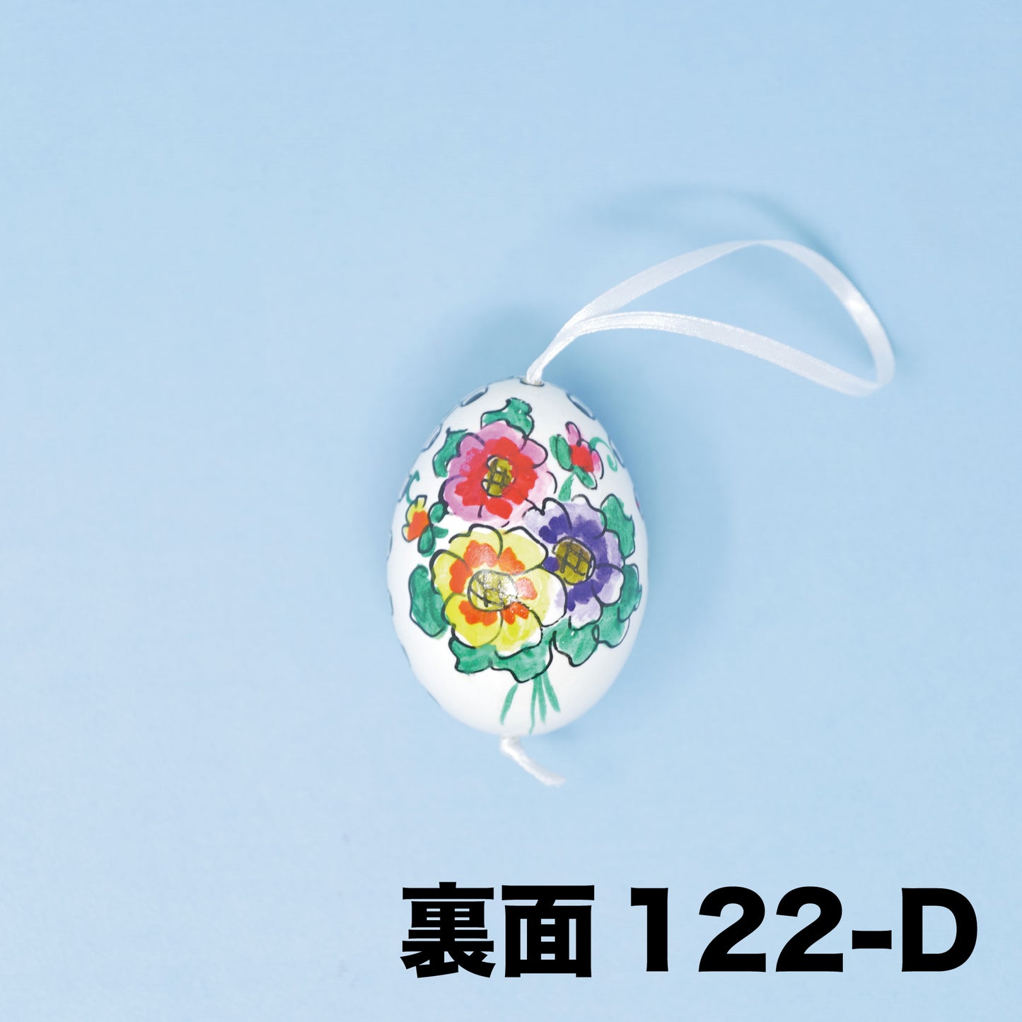 イースターエッグ 122