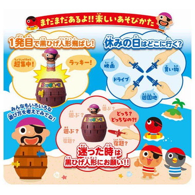 黒ひげ危機一発　