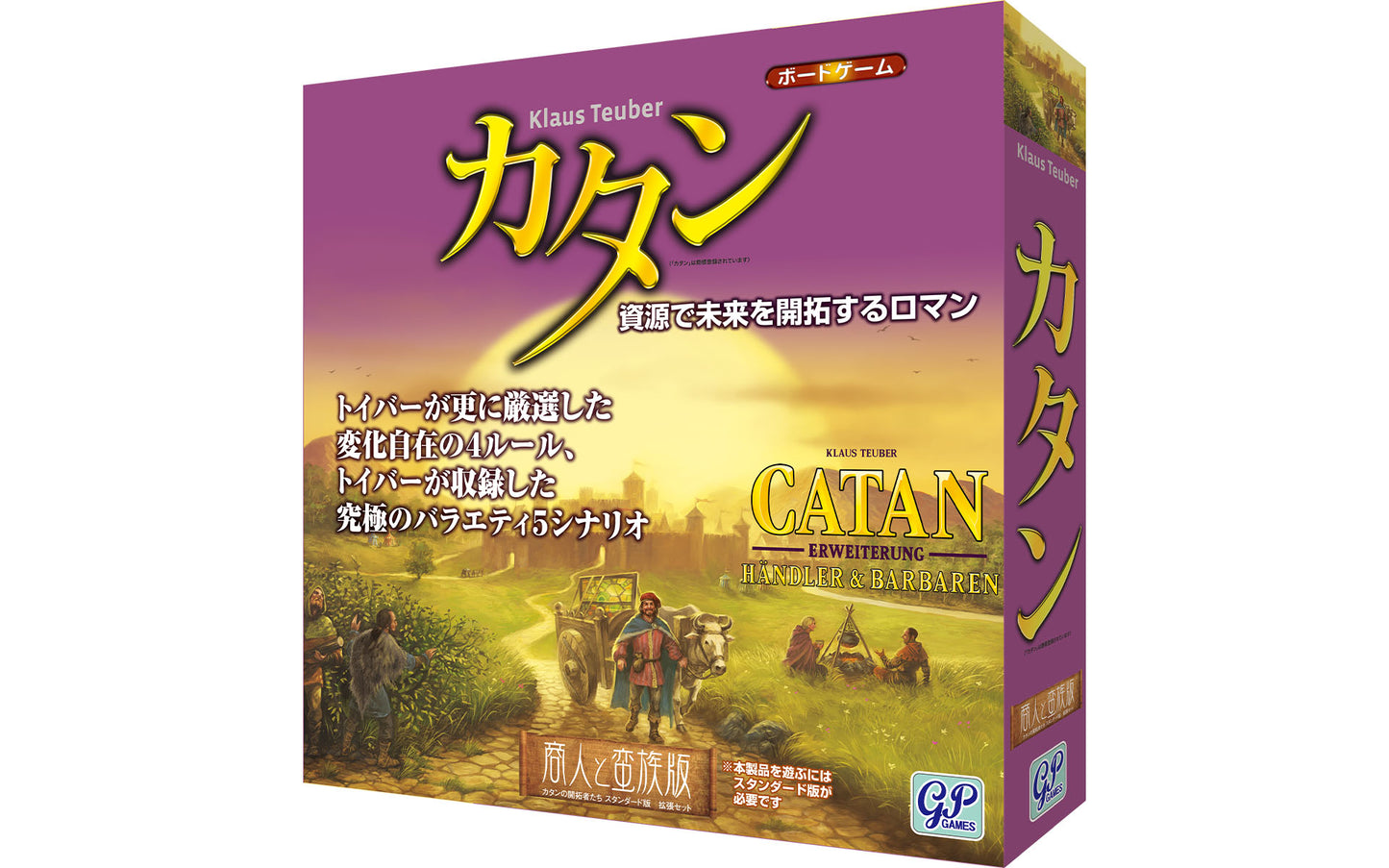 カタン 商人と蛮族